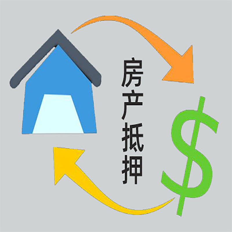 丹巴房屋抵押贷款时间|个人住房抵押贷款-有没有弊端